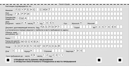 временная регистрация в Корсакове