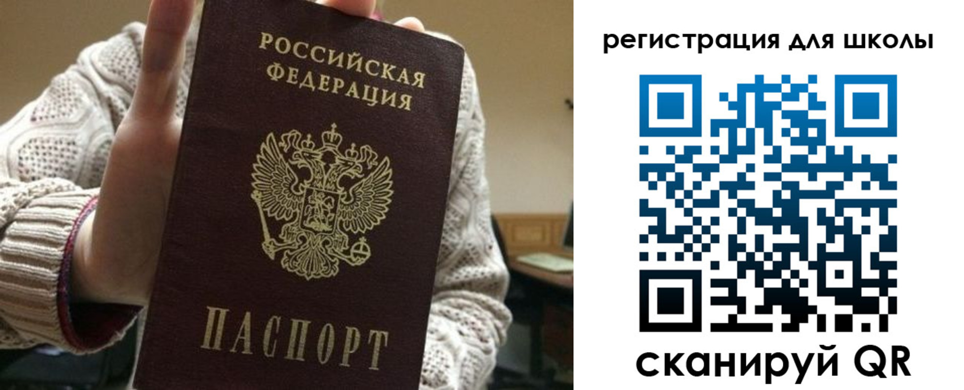 временная регистрация для школы в Корсакове