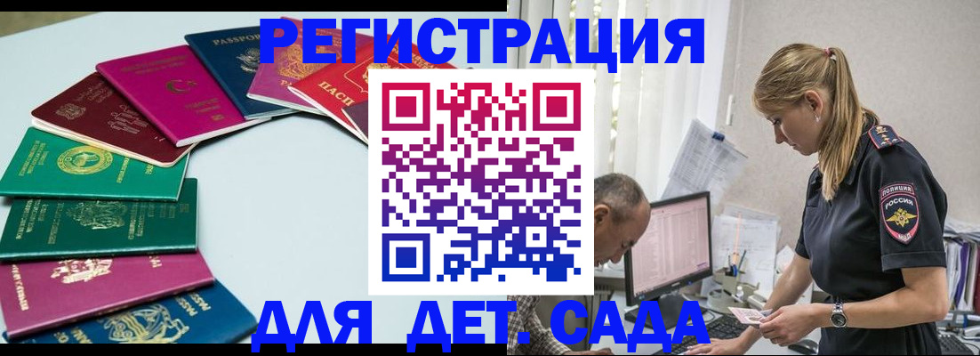 прописка 2025 в Корсакове