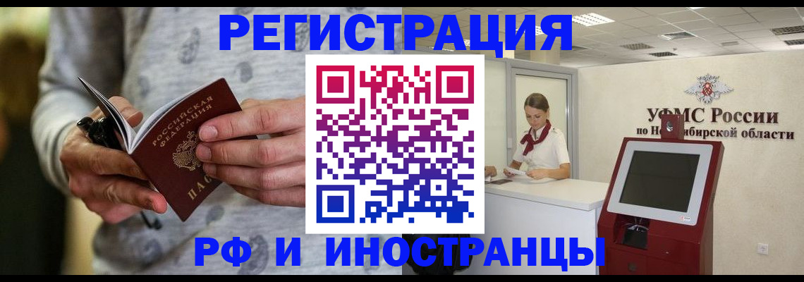 прописка регистрация в Корсакове