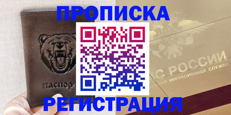 прописка ребенка в Корсакове
