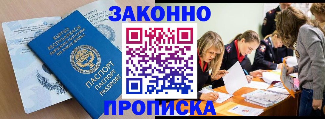 прописка гарантия в Корсакове